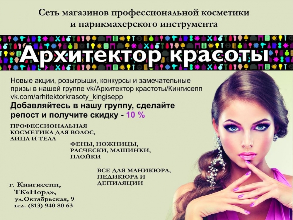 Архитектор Красоты Интернет Магазин Спб