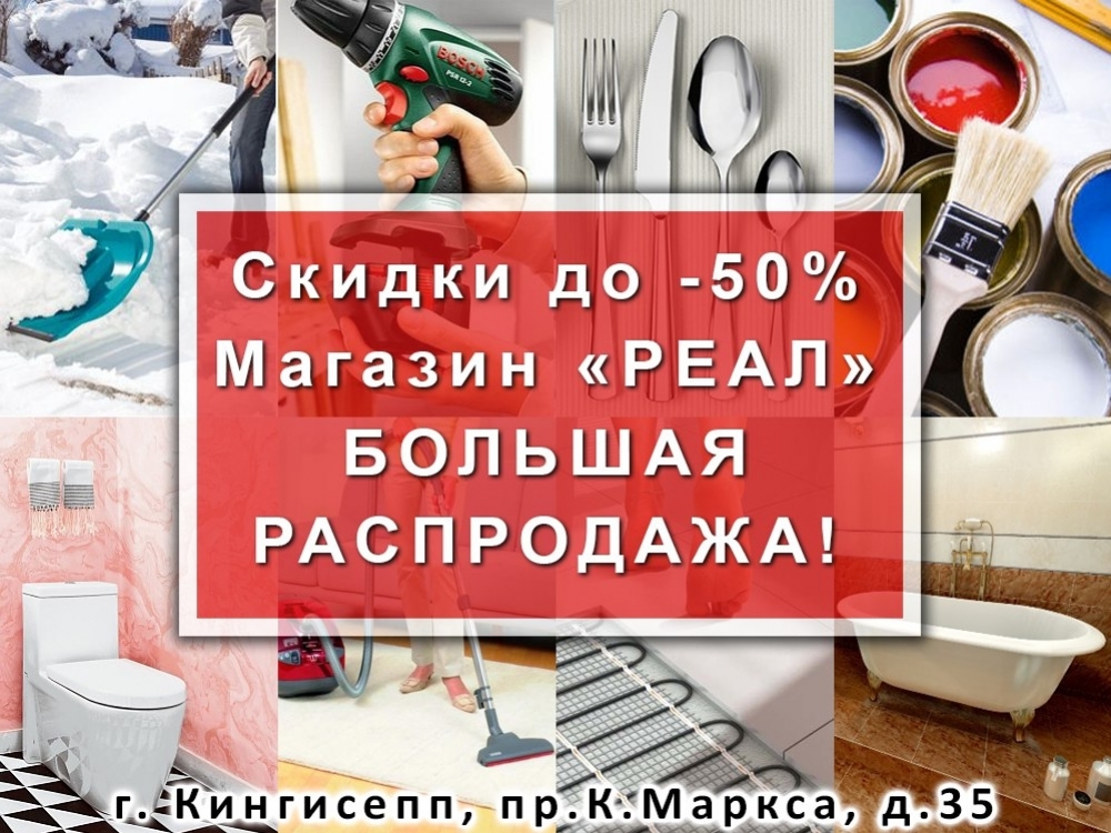 Магазин Реал В Котельниках Каталог Товаров Цены