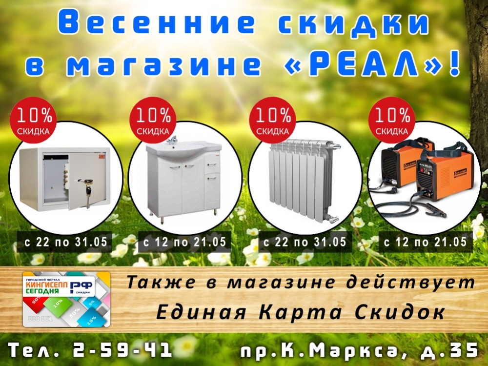 Магазин Реал В Котельниках Каталог Товаров Цены