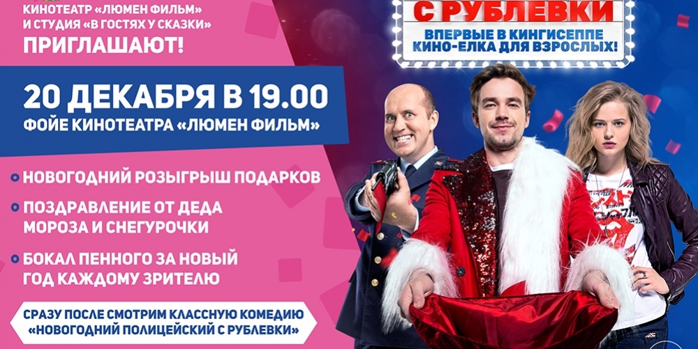 Фильм Новогодний Розыгрыш