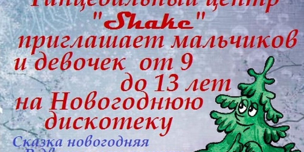 Новогодняя Дискотека Для Детей