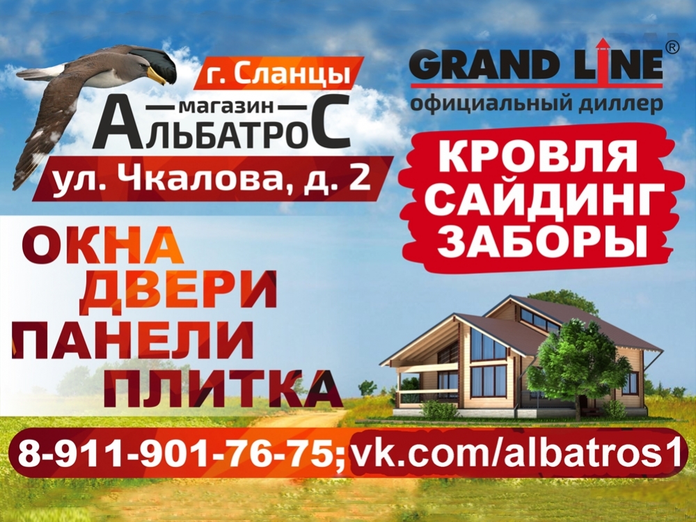 Магазин Альбатрос В Архангельске Каталог Товаров
