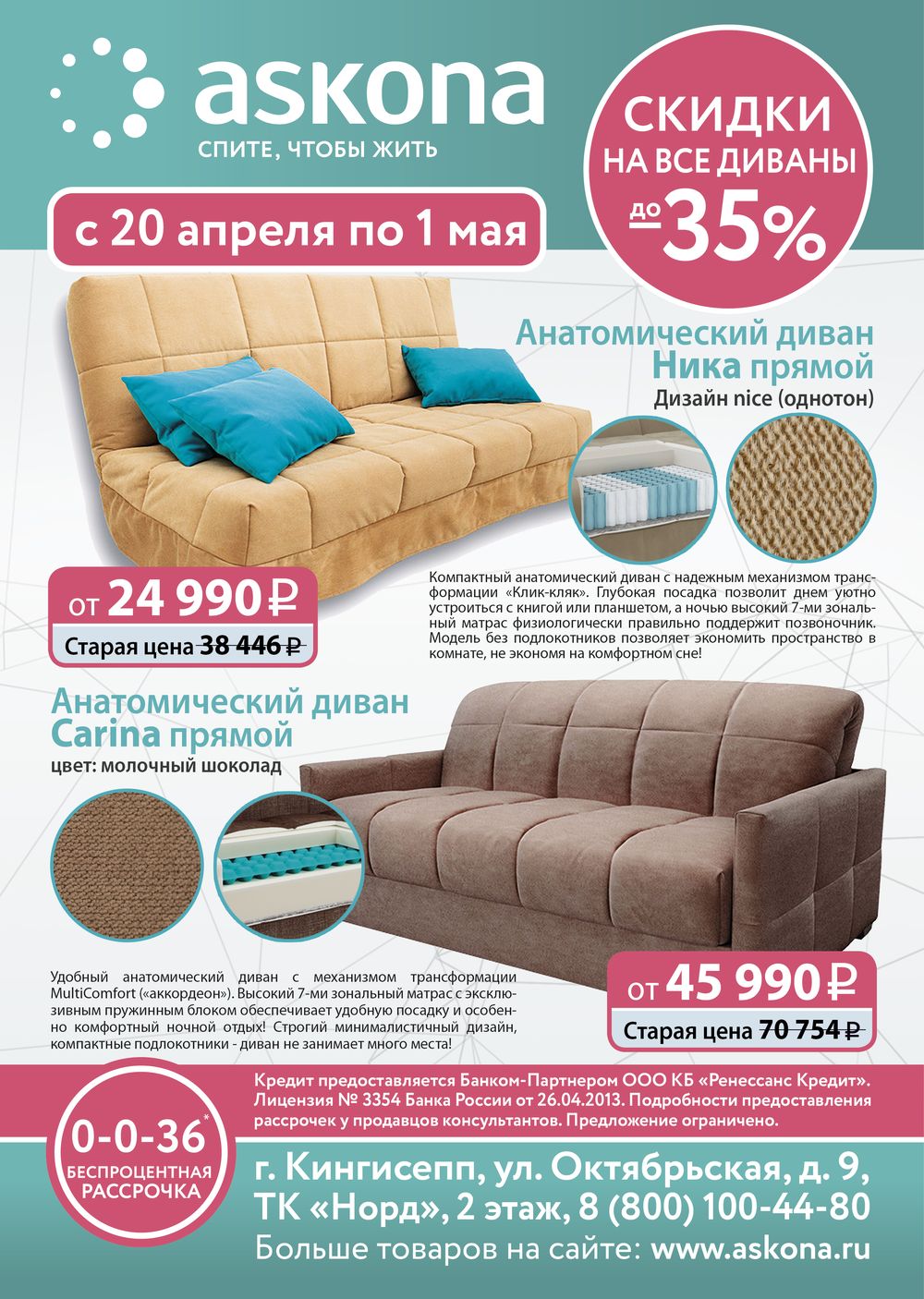 Аскона Аутлет Интернет Магазин