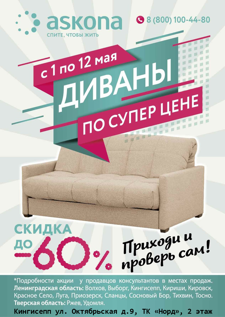 Аскона Интернет Магазин Екатеринбург Диваны