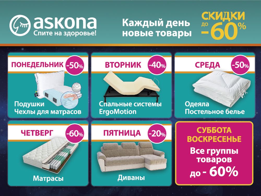 Магазин Аскона В Красноярске Каталог Товаров