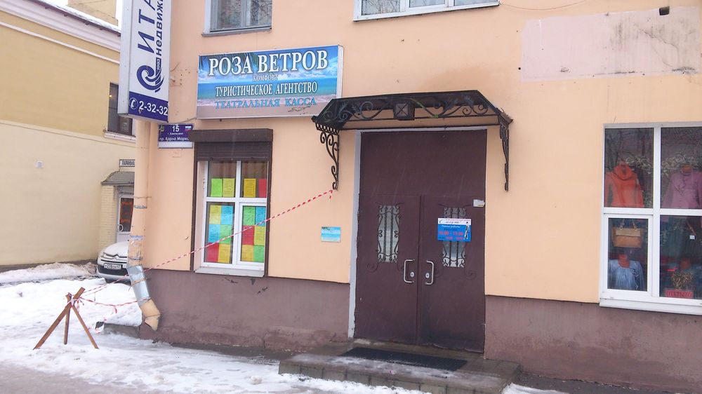 Роза Ветров Магазин Уфа